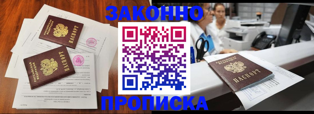 временная прописка в Заполярном