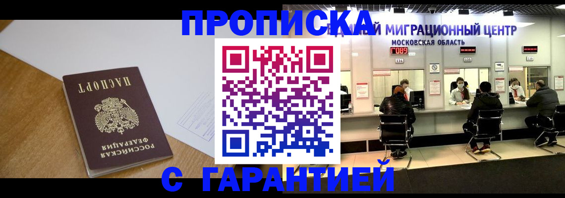 временная регистрация для всех в Заполярном