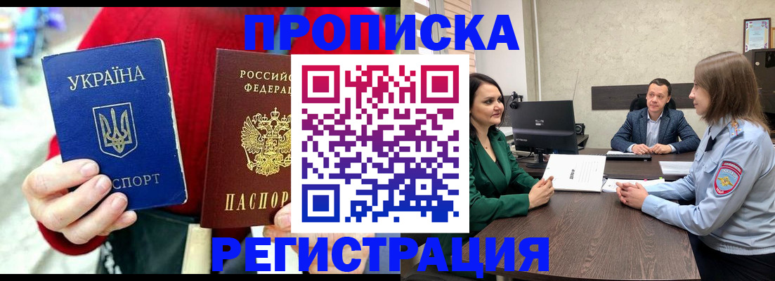 прописка для кредита в Заполярном